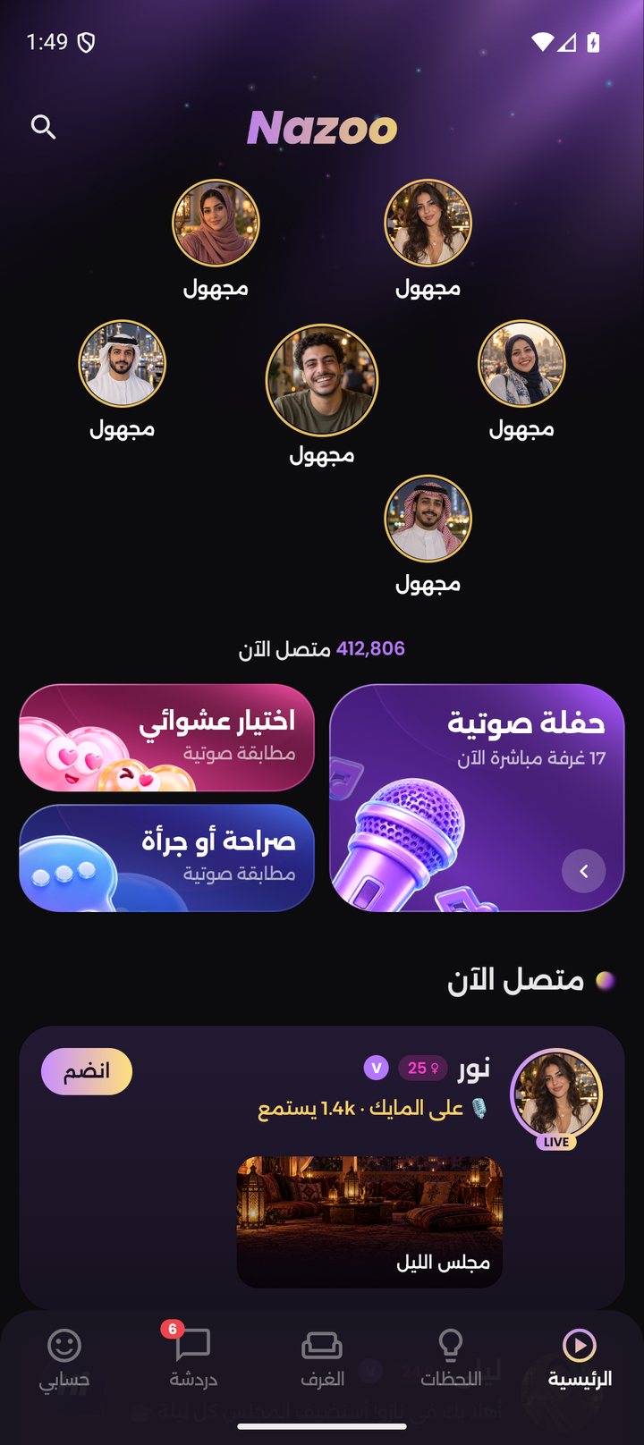 The Nazoo home screen in Arabic.
